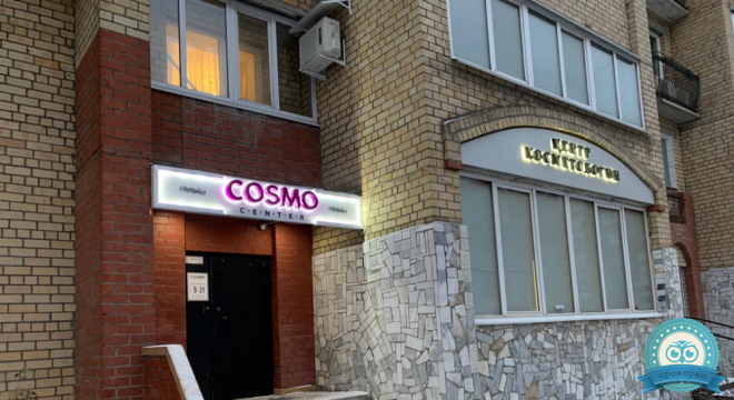 Cosmo Center (Космо Центр)