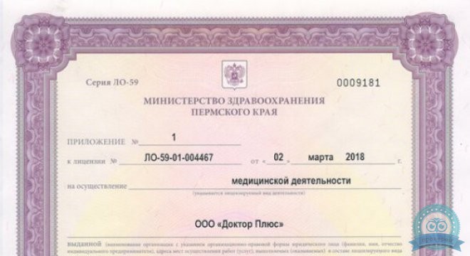 Доктор Плюс