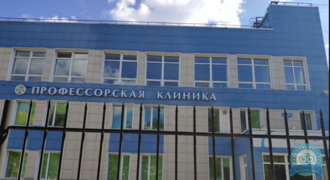 Профессорская клиника на Дружбе