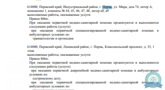 ОРТЕКА Пермь на Революции