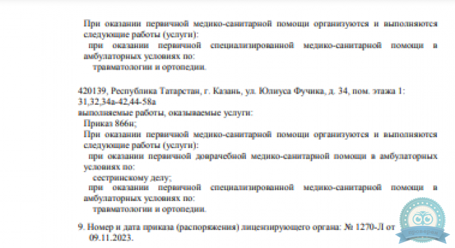 ОРТЕКА Пермь на Революции