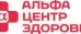 Альфа-Центр Здоровья Пермь