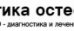 Диамед ОСТЕО