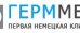 Герммед