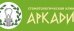 Стоматология Аркадия